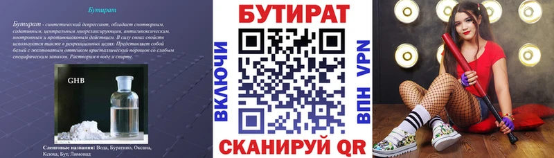 Бутират вода  Купить закладки  Боготол 